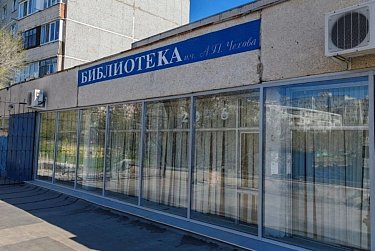 В Оренбурге проработают вопрос капремонта библиотеки имени Чехова